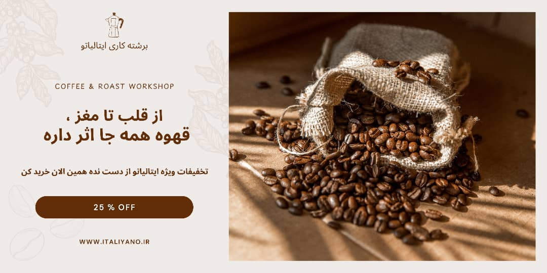 دانه قهوه تخفیف خورده