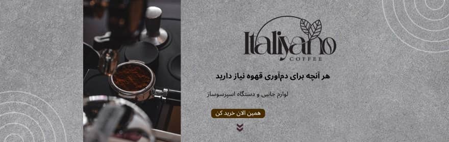 ابزار و لوازم قهوه