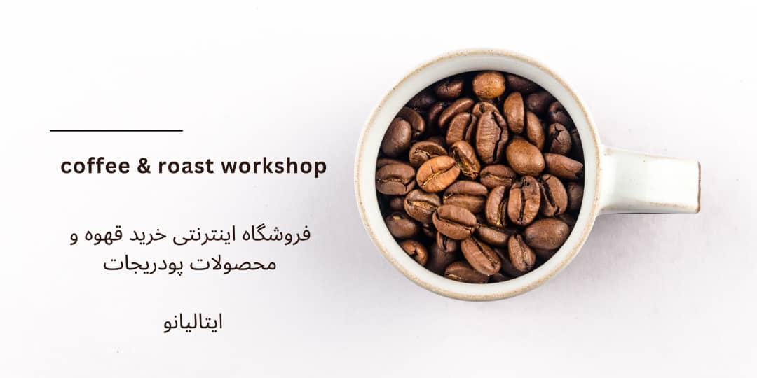 محصولات قهوه